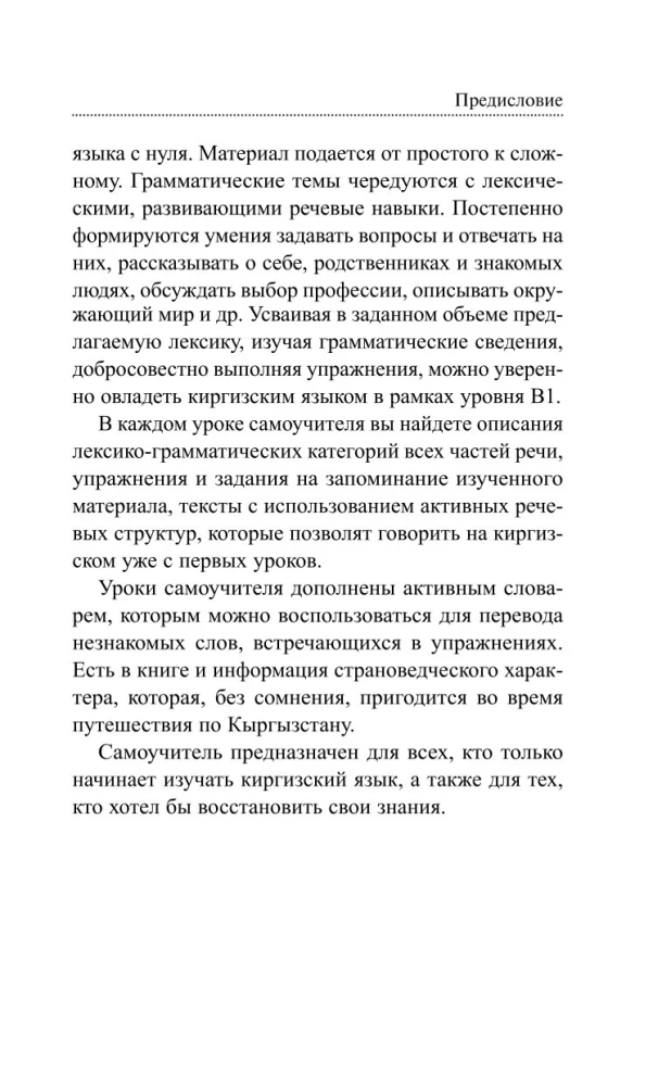 Киргизский язык без репетитора. Самоучитель киргизского языка